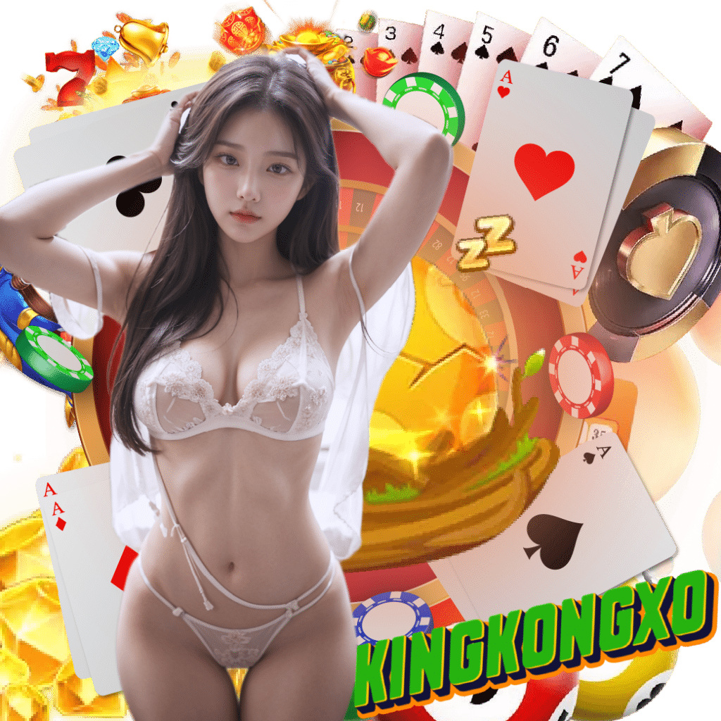kingkongxo จ่ายจริง